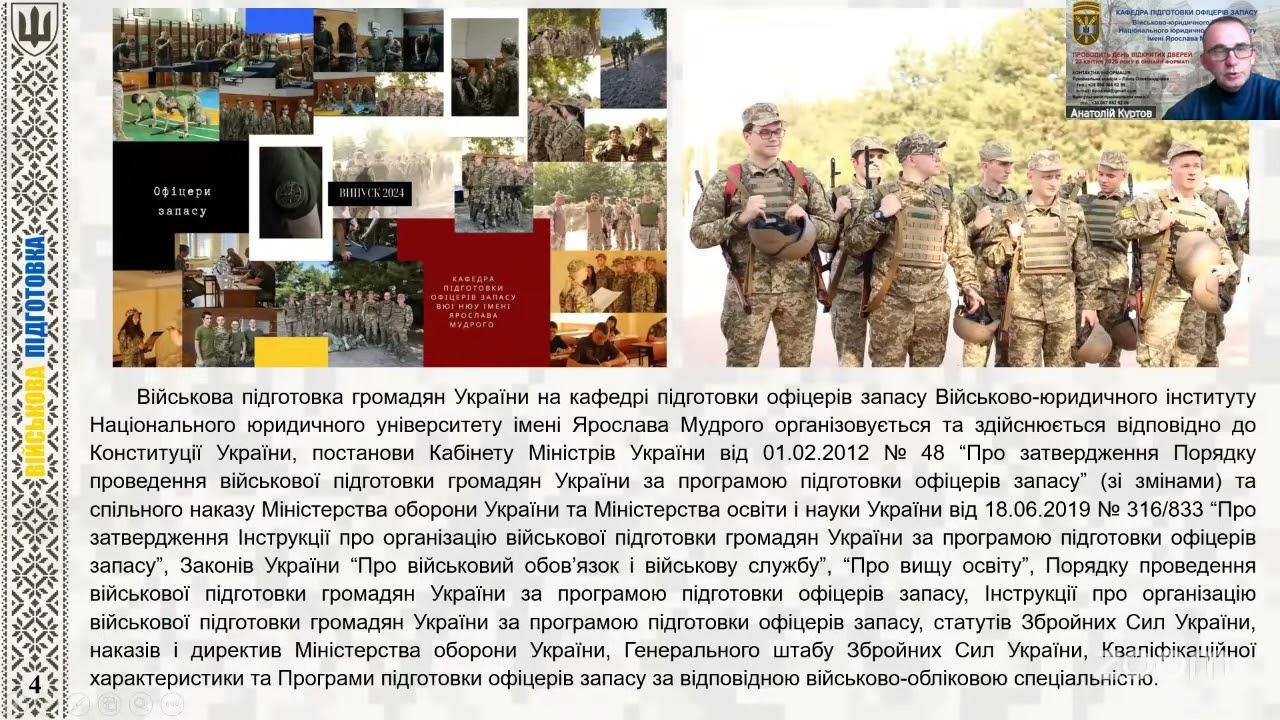 “Особливості вступу та навчання на кафедрі підготовки офіцерів запасу Військово-юридичного інституту