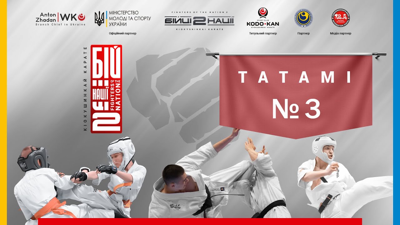 День 2 [ Татамі №3 ] | Чемпіонат України “Бійці Нації 2»