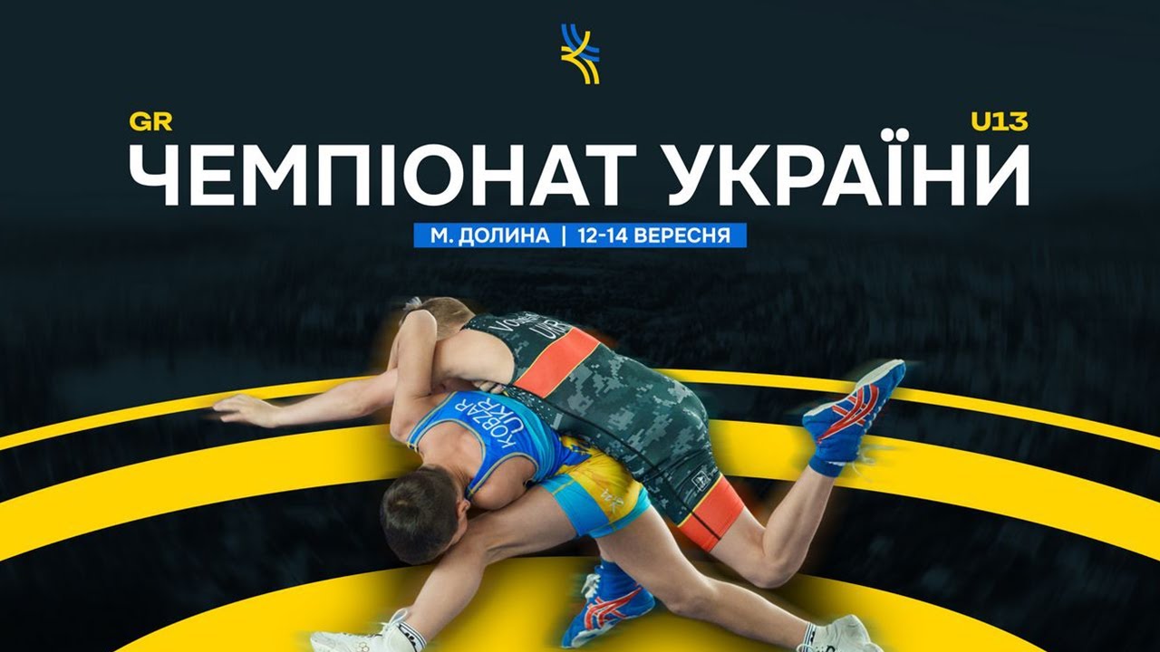 День 1| Мат В | Чемпіонат України (U13) з боротьби греко-римської