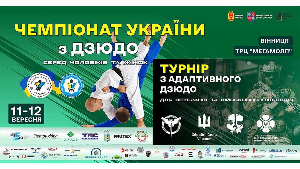 День 2 | Татамі 1 | Чемпіонат України з дзюдо серед чоловіків та жінок