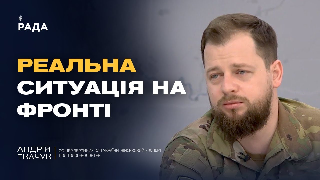Ситуація під Покровськом: що відомо про фронт зараз | Андрій Ткачук