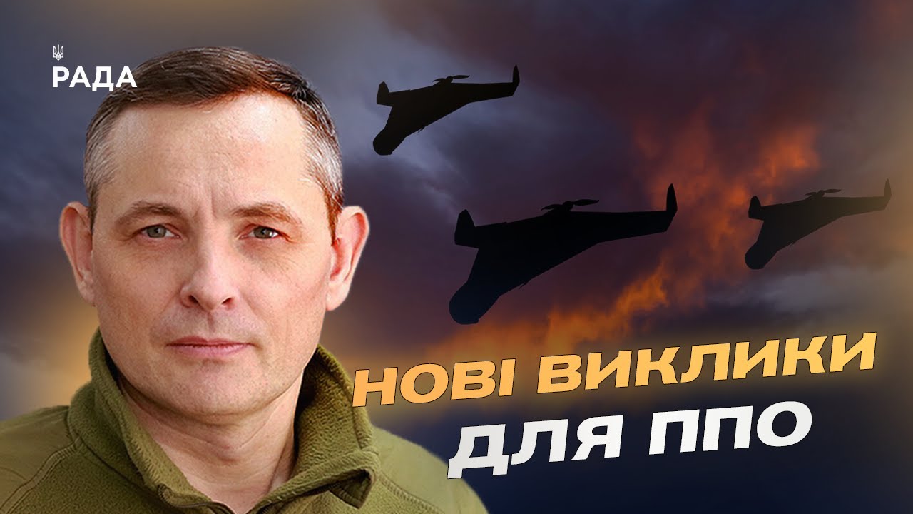 Майбутнє українського повітряного щита: що необхідно зараз | Юрій Ігнат