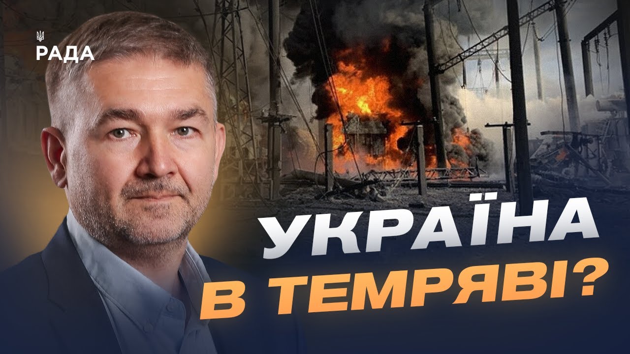 Атаки на енергетику: як "Укренерго" відновлює мережі | Віталій Зайченко