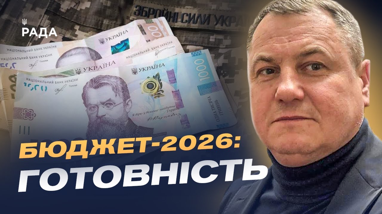 Підтримка військових та соціальні виплати: що закладено в бюджет | Сергій Євтушок