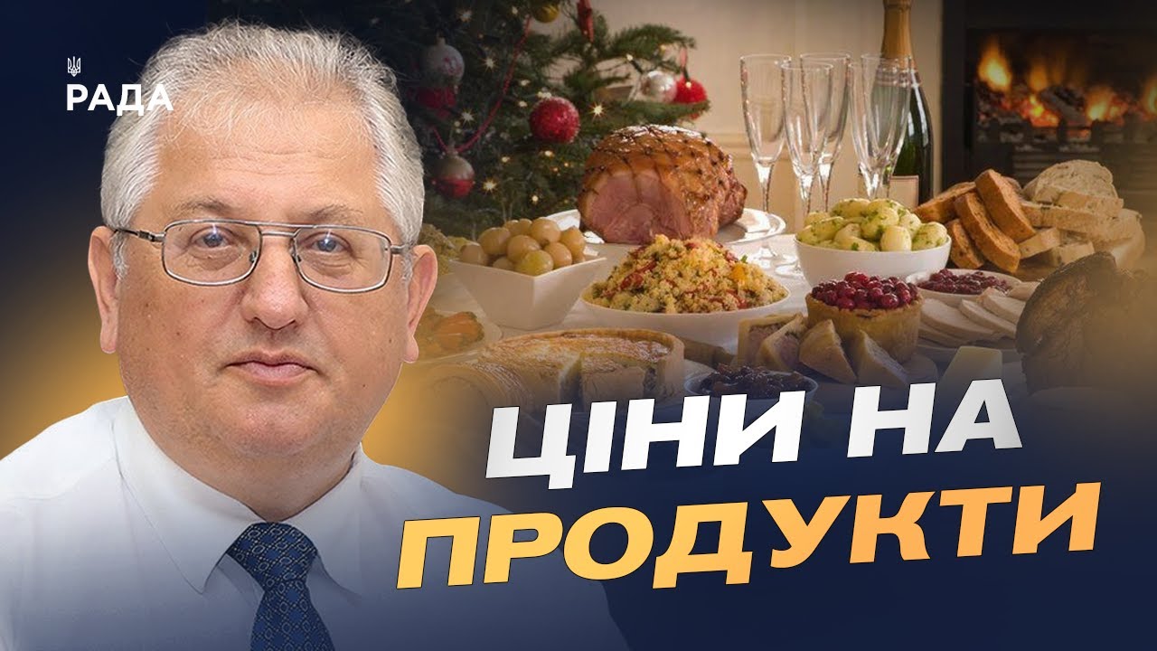 Ціни на продукти перед святами: що подорожчало найбільше | Юрій Лупенко