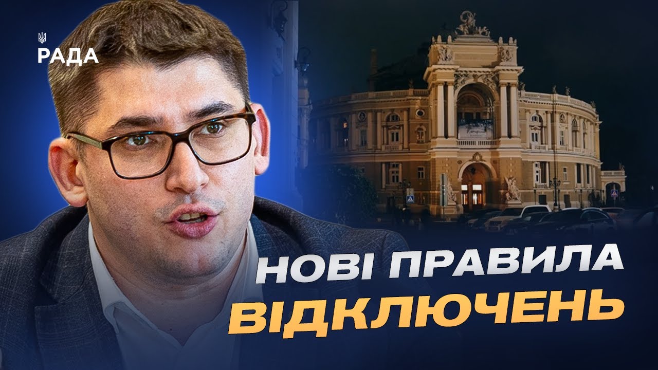 Енергосистема після масованих атак: що змінилося для споживачів | Олександр Гавва