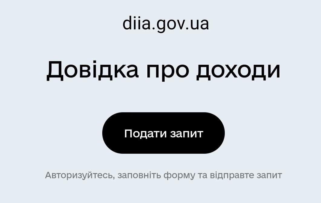 Довідка про доходи: кому вона потрібна та як її отримати