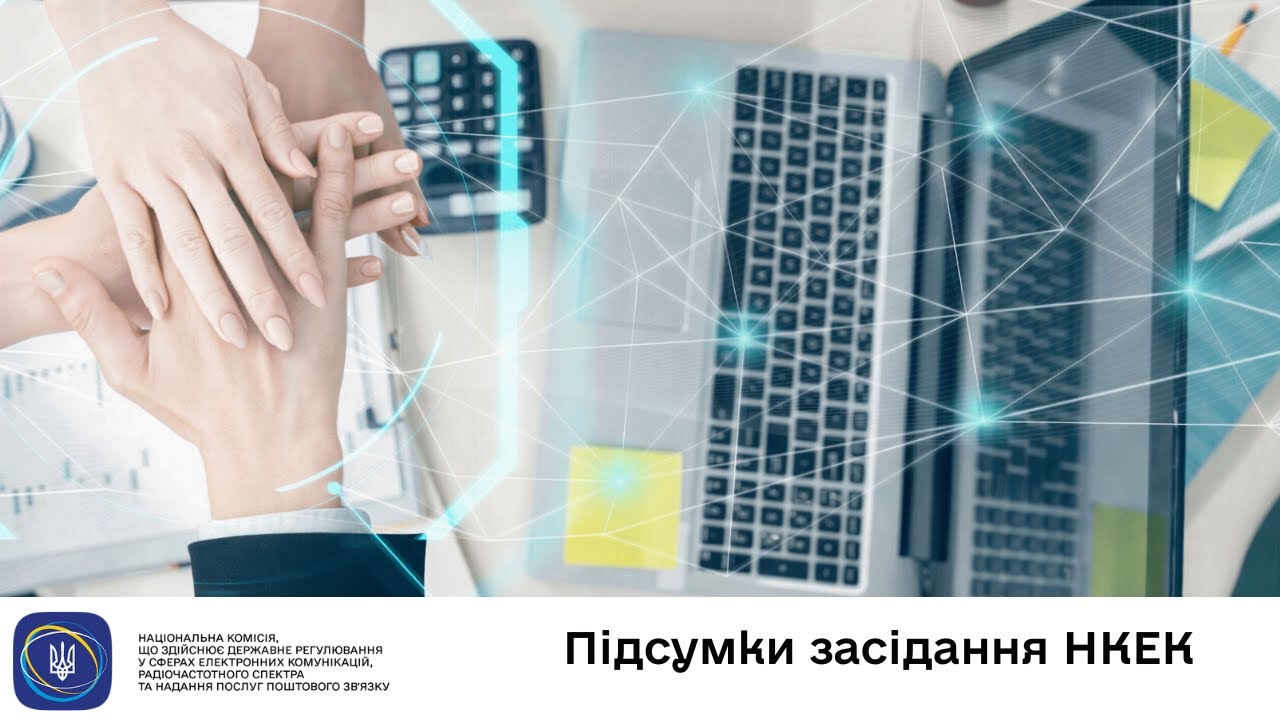 Засідання НКЕК від 21 січня 2026 року