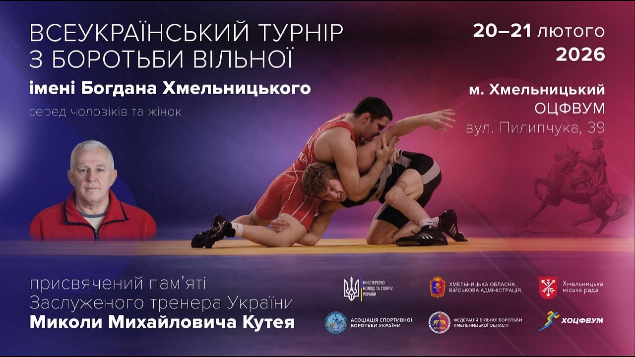 [МАТ 3 Всеукраїнський турнір з боротьби вільної імені Богдана Хмельницького