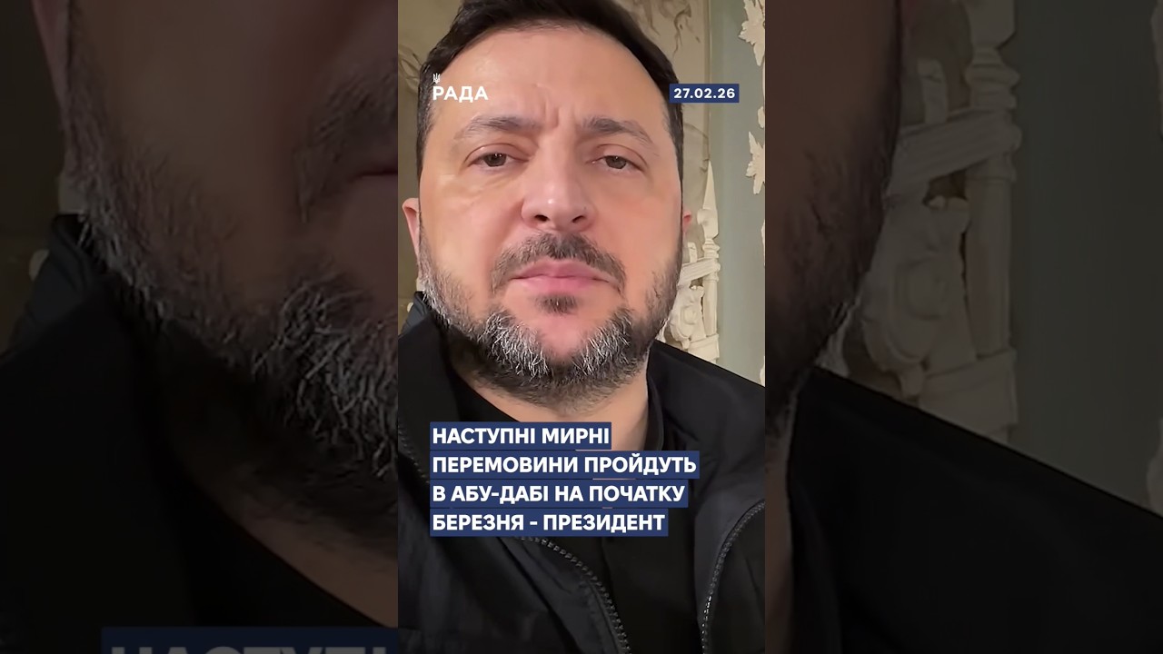 🗓️ 27.02.2026☀️ Ранкові новини🔴 1465-ий день війни