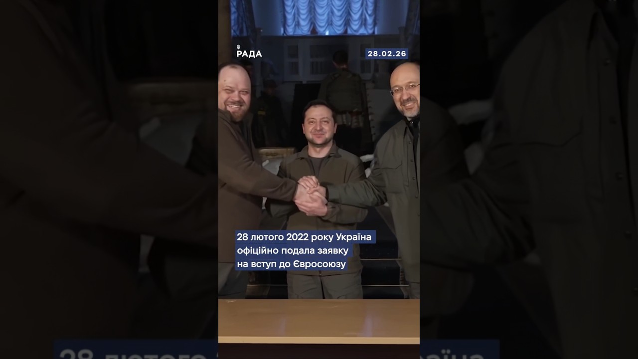 28 лютого 2022 року Україна офіційно подала заявку на вступ до Європейський Союз