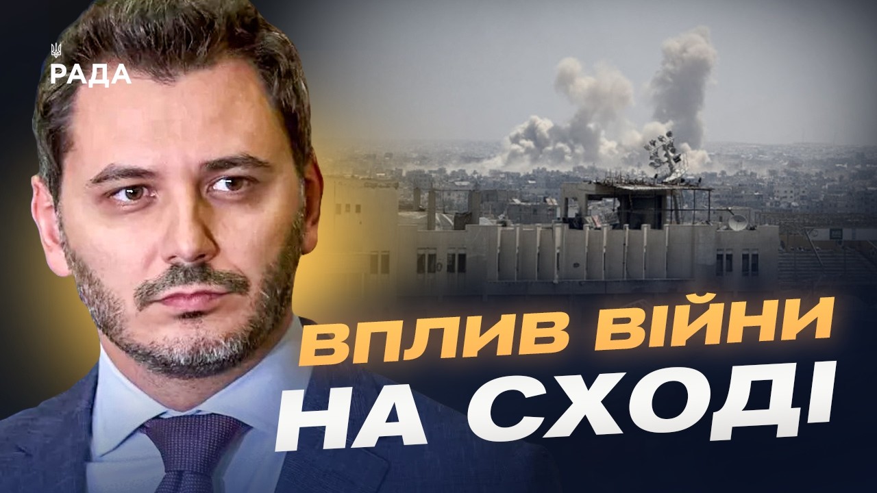 Чи вплине війна на Близькому Сході на допомогу Україні | Єгор Чернєв